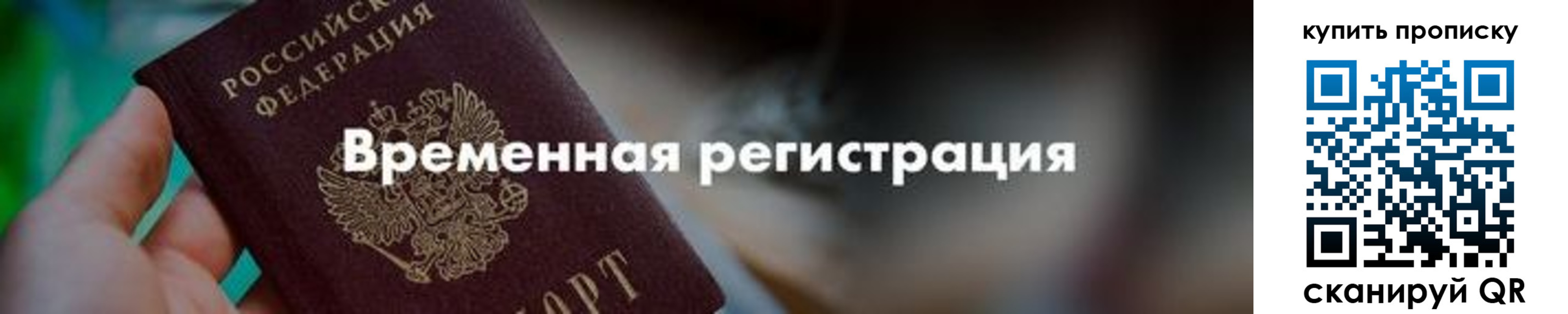 прописка паспорт в Белово