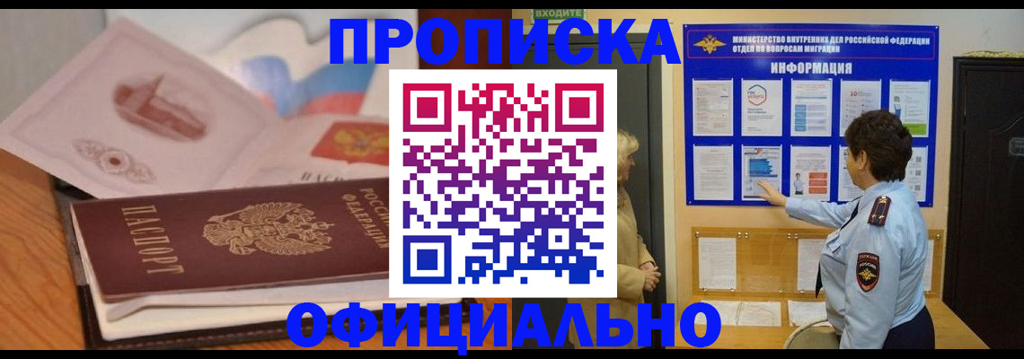 прописка иностранных граждан в Белово