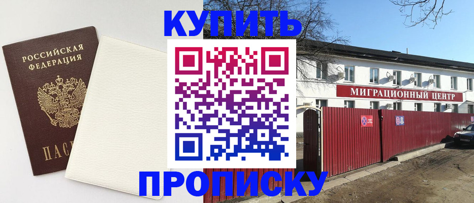 где прописаться в Белово