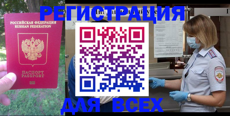 временная регистрация поиск в Белово