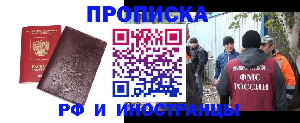 купить прописку в Белово